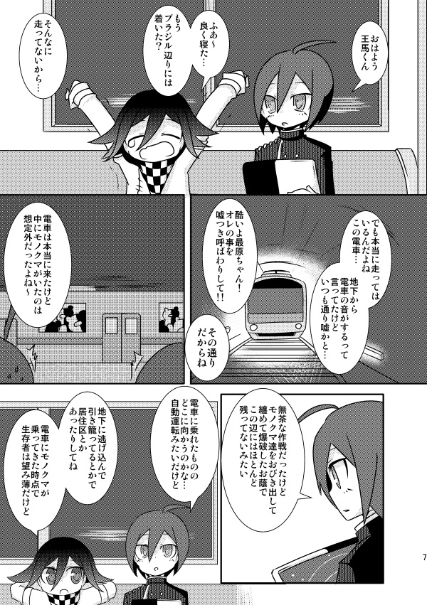 超高校級オブザデッド
