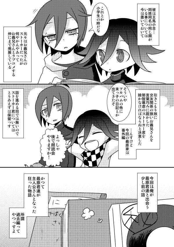 三人の最原 -Once Upon a Time-