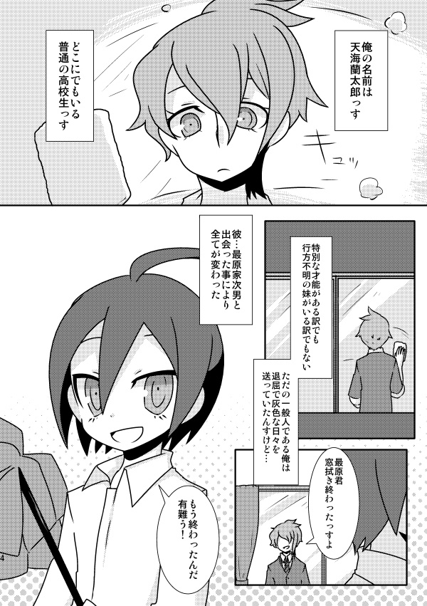 三人の最原 -Once Upon a Time-