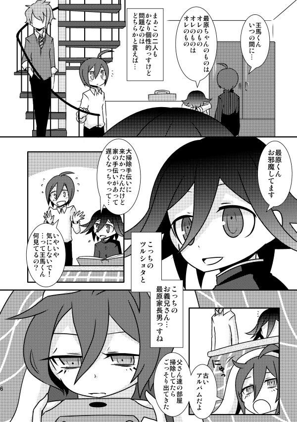 三人の最原 -Once Upon a Time-