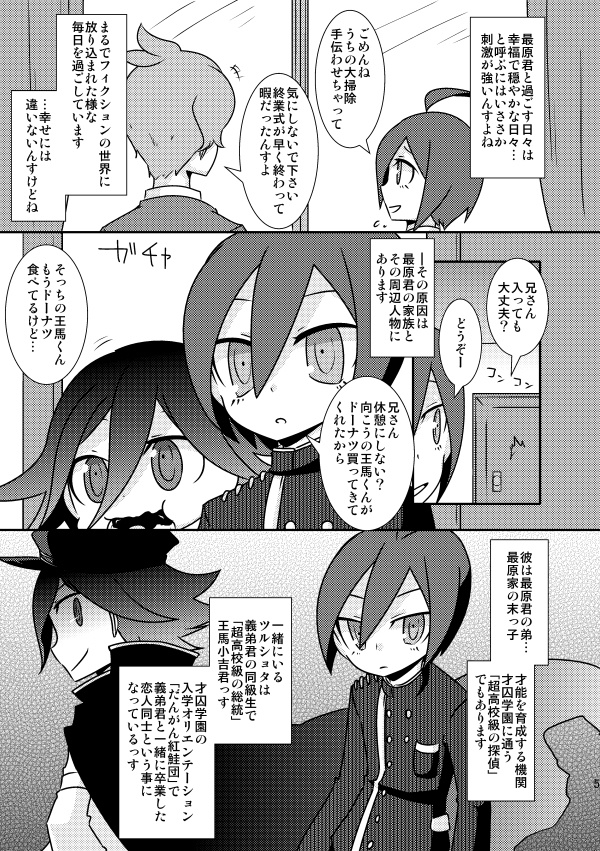 三人の最原 -Once Upon a Time-