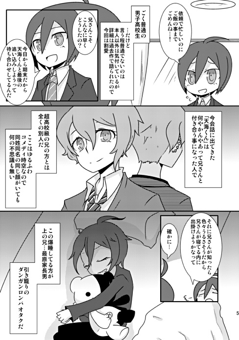 三人の最原 二人の探偵編