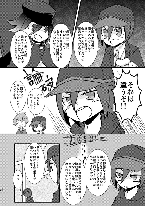 三人の最原 二人の探偵編