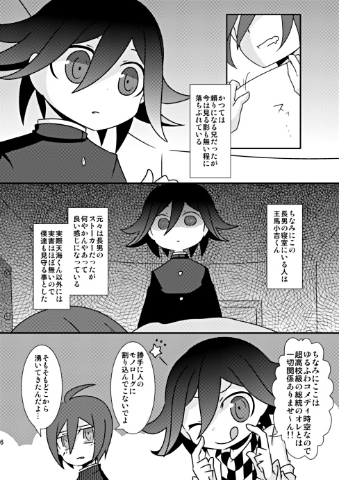 三人の最原 二人の探偵編