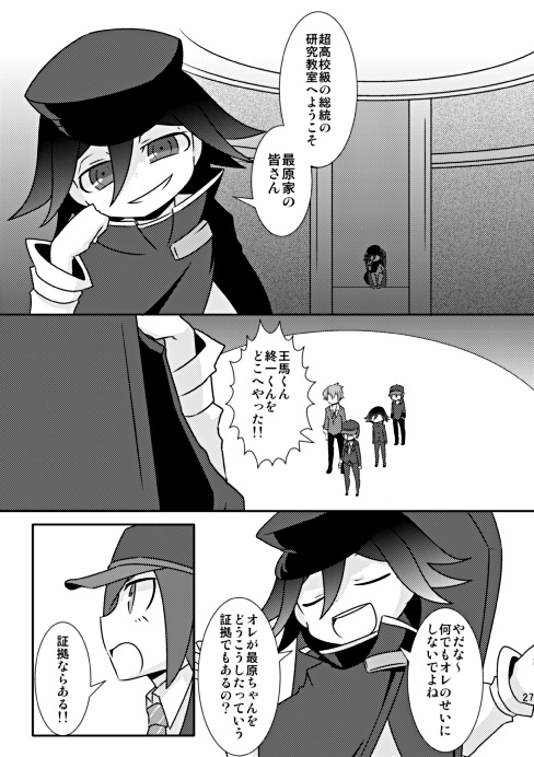 三人の最原 二人の探偵編