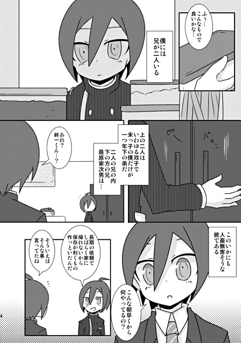 三人の最原 二人の探偵編