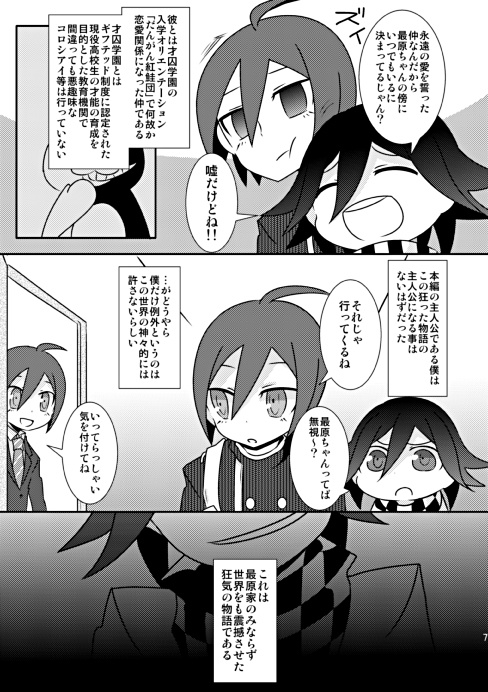 三人の最原 二人の探偵編