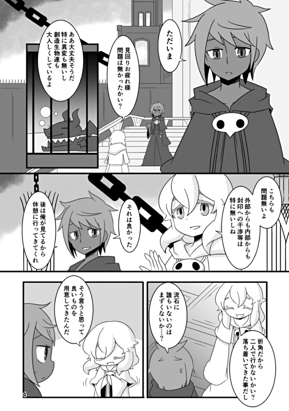 わかりあえないわたしたち