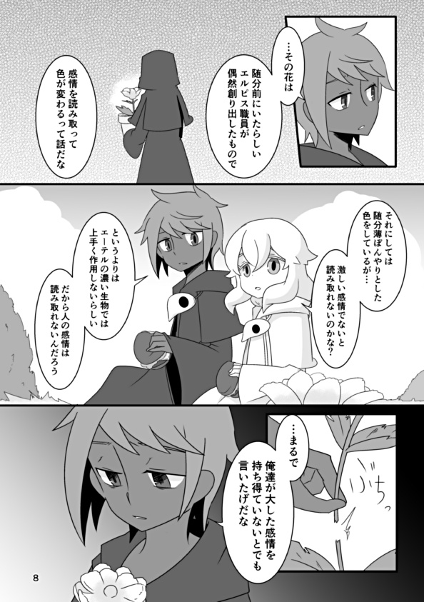 わかりあえないわたしたち