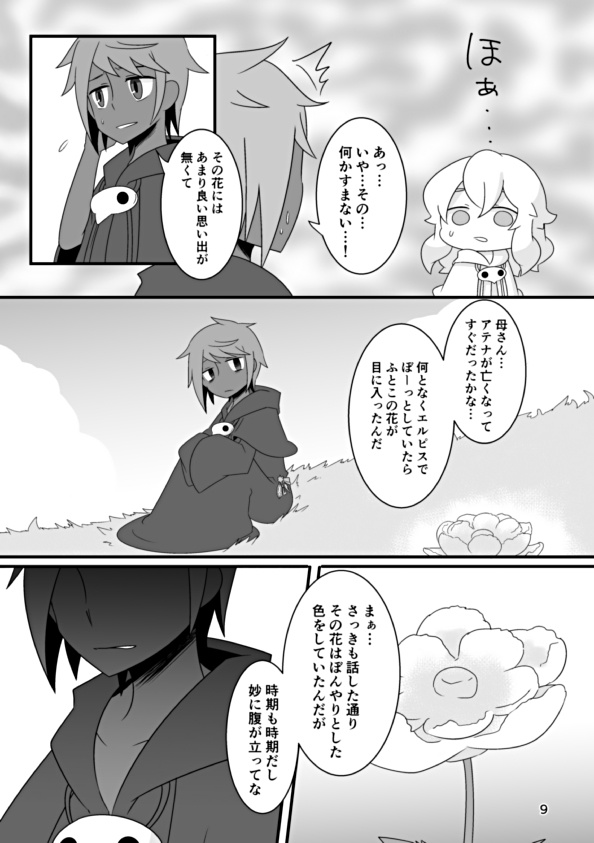 わかりあえないわたしたち