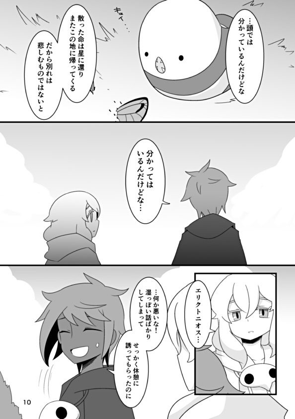 わかりあえないわたしたち