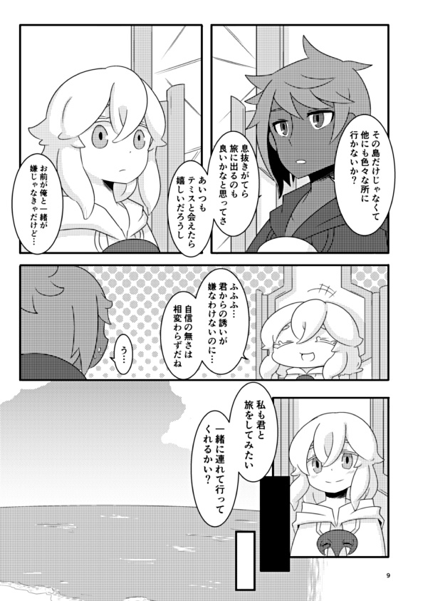 人生でいちばん素敵な旅