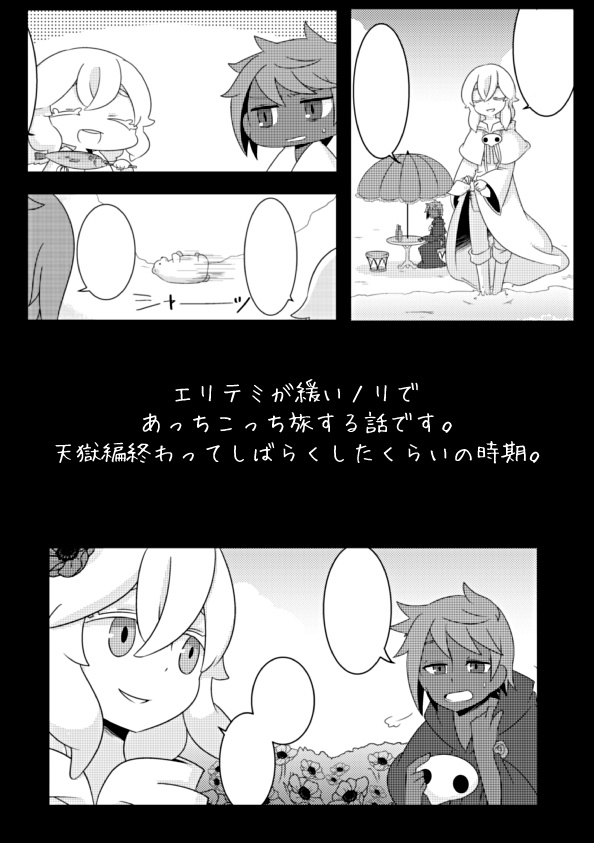 人生でいちばん素敵な旅