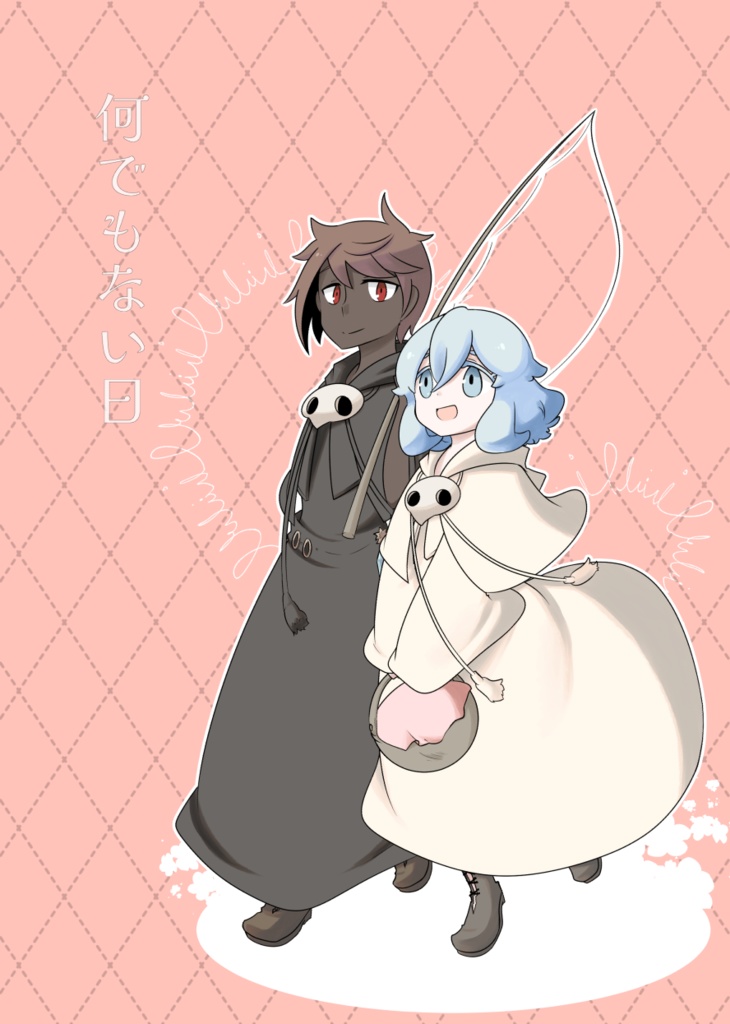 何でもない日