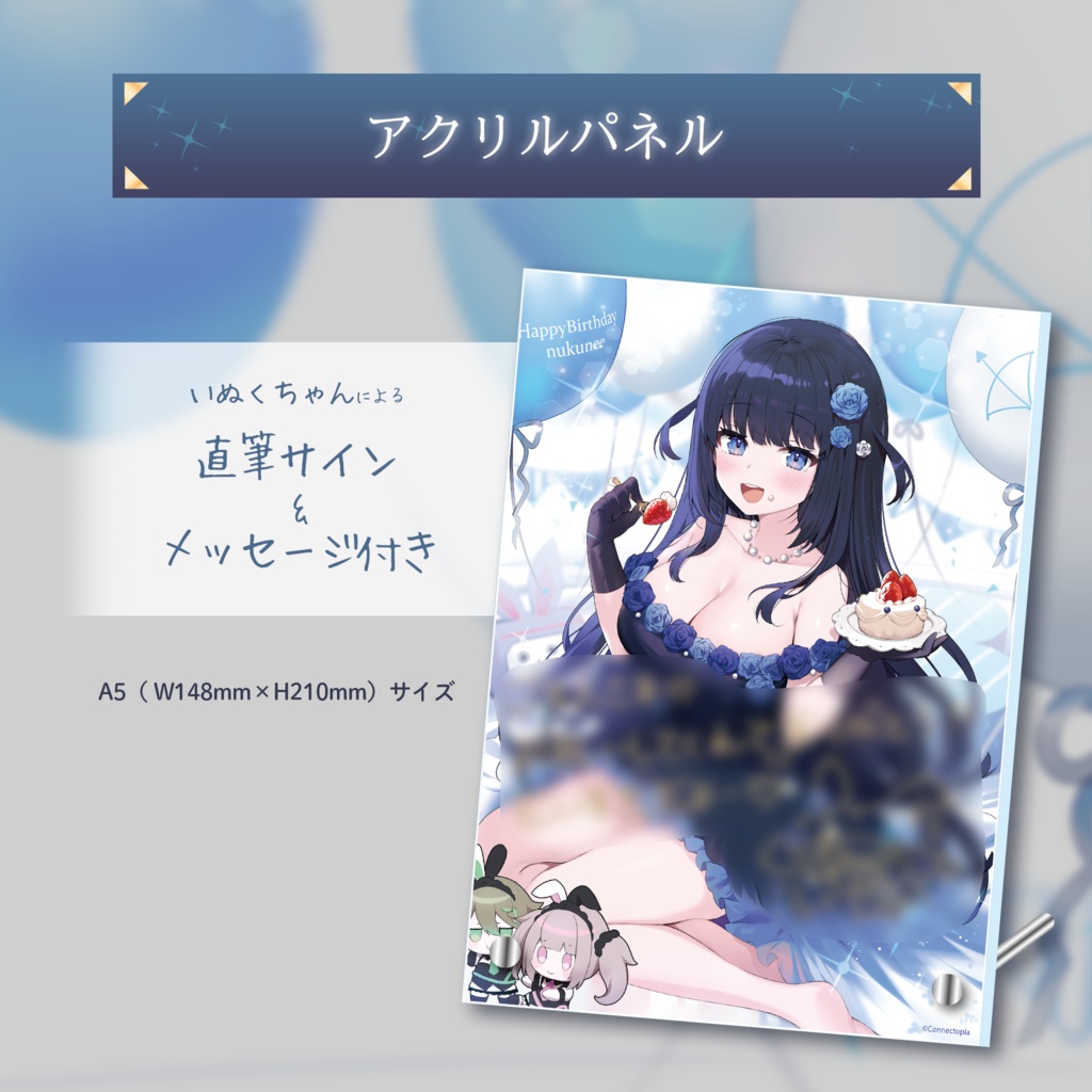 天之いぬく 誕生日記念グッズ&ボイス2022