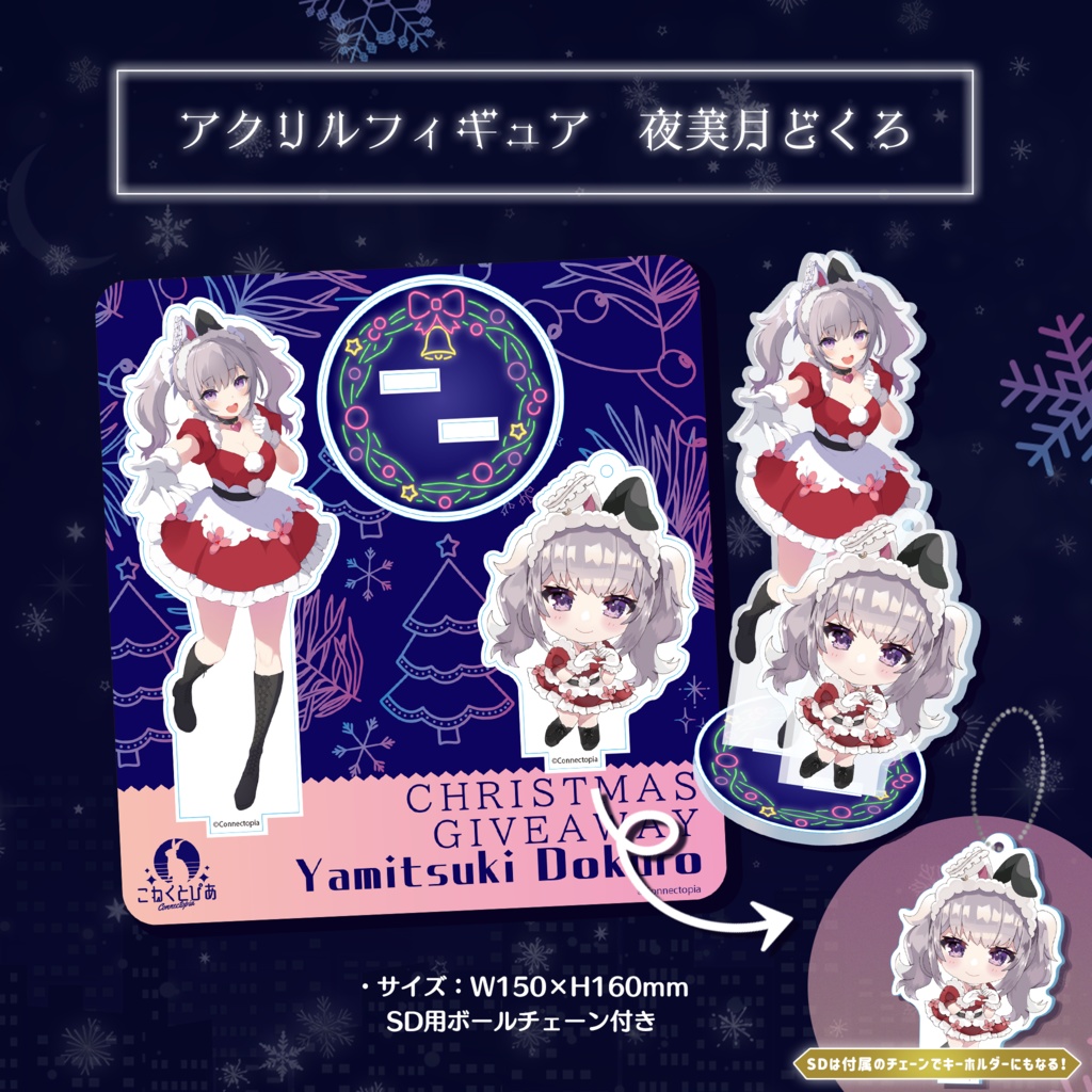 『こねくとぴあ』クリスマス2022 グッズ