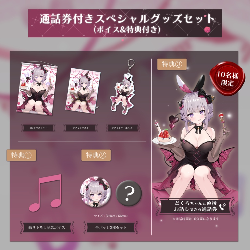 夜美月どくろ 誕生日記念グッズ&ボイス2023