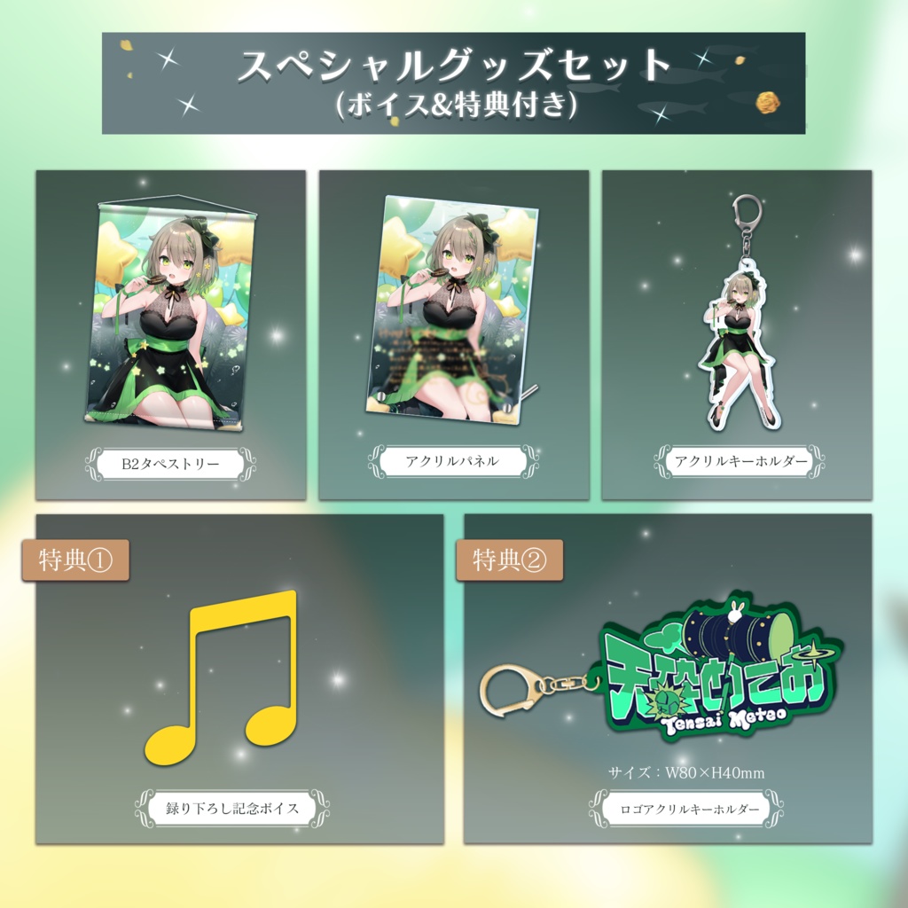 天砕めてお 誕生日記念グッズ&ボイス2023