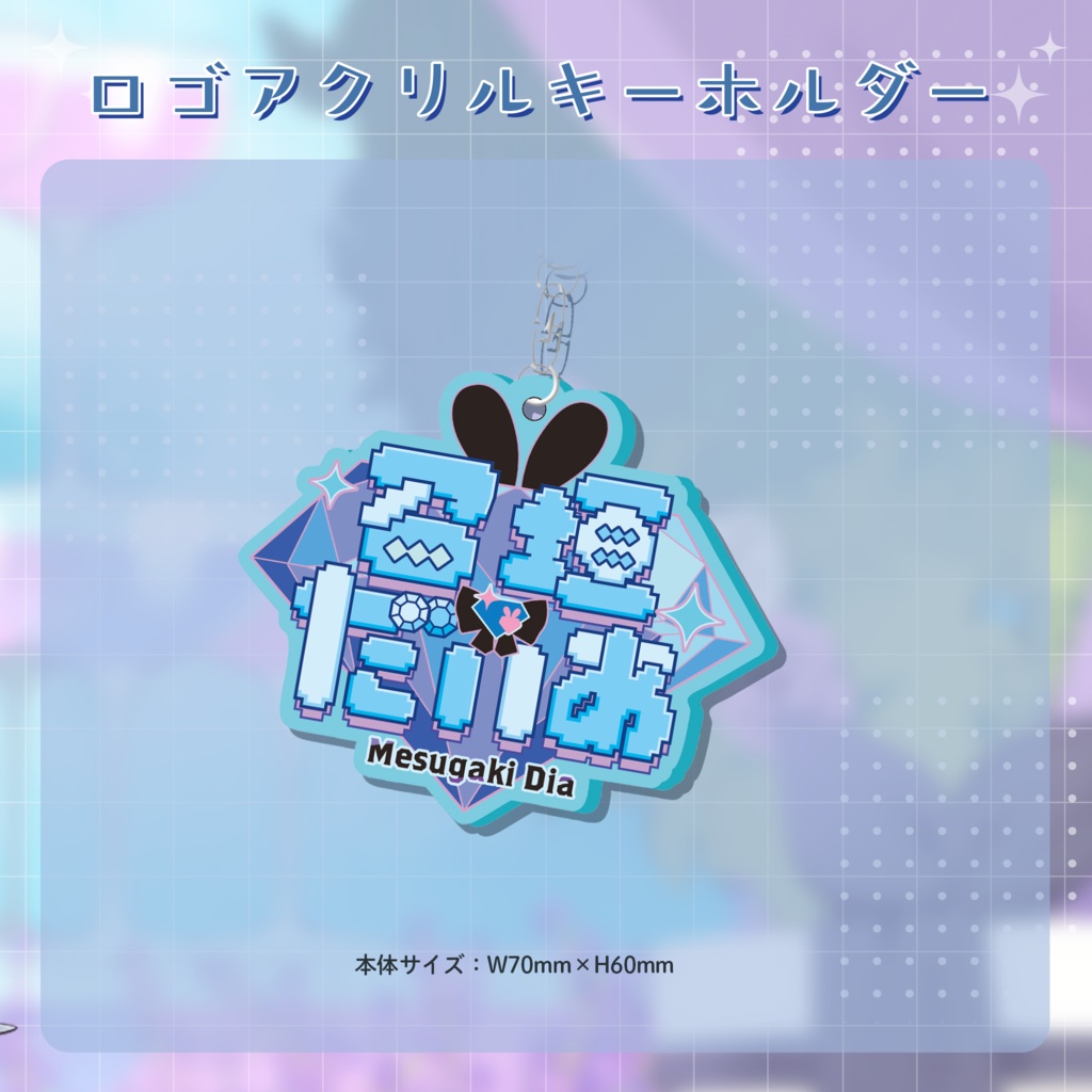 召垣だいあ 誕生日記念グッズ&ボイス2023