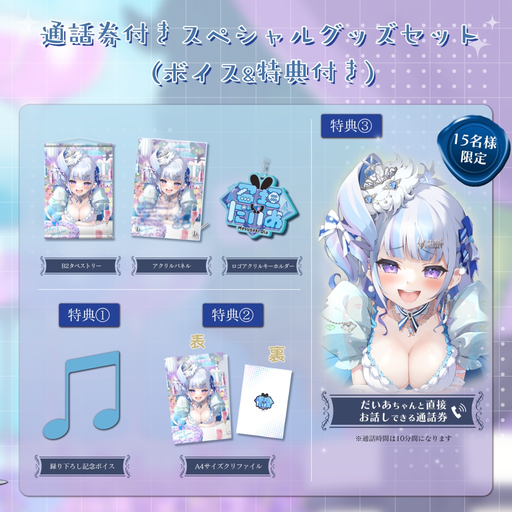 召垣だいあ 誕生日記念グッズ&ボイス2023