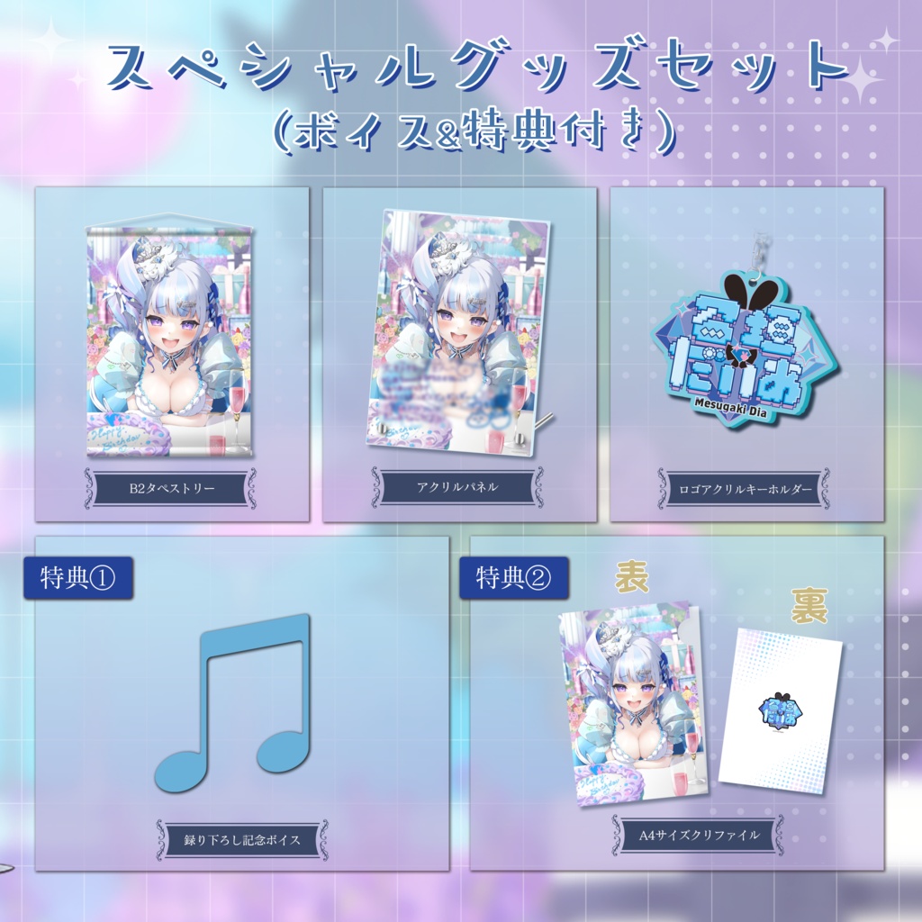 召垣だいあ 誕生日記念グッズ&ボイス2023