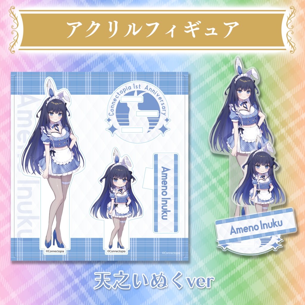 『こねくとぴあ』一周年記念グッズ