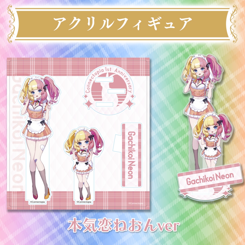 『こねくとぴあ』一周年記念グッズ