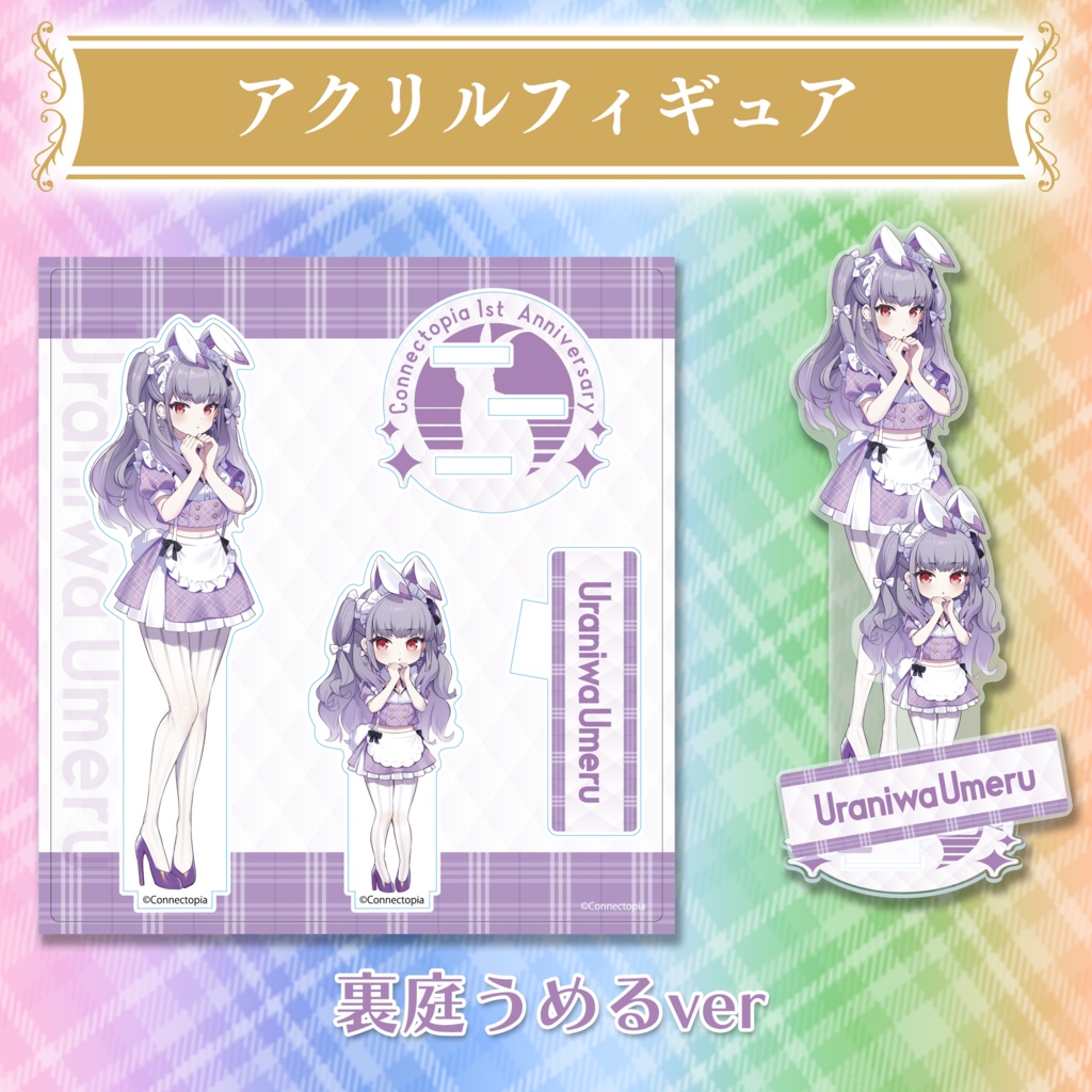 『こねくとぴあ』一周年記念グッズ