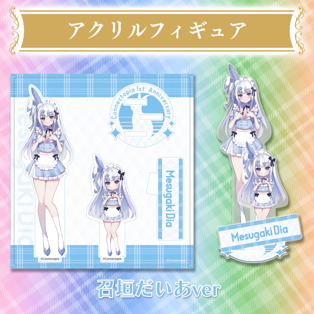 『こねくとぴあ』一周年記念グッズ