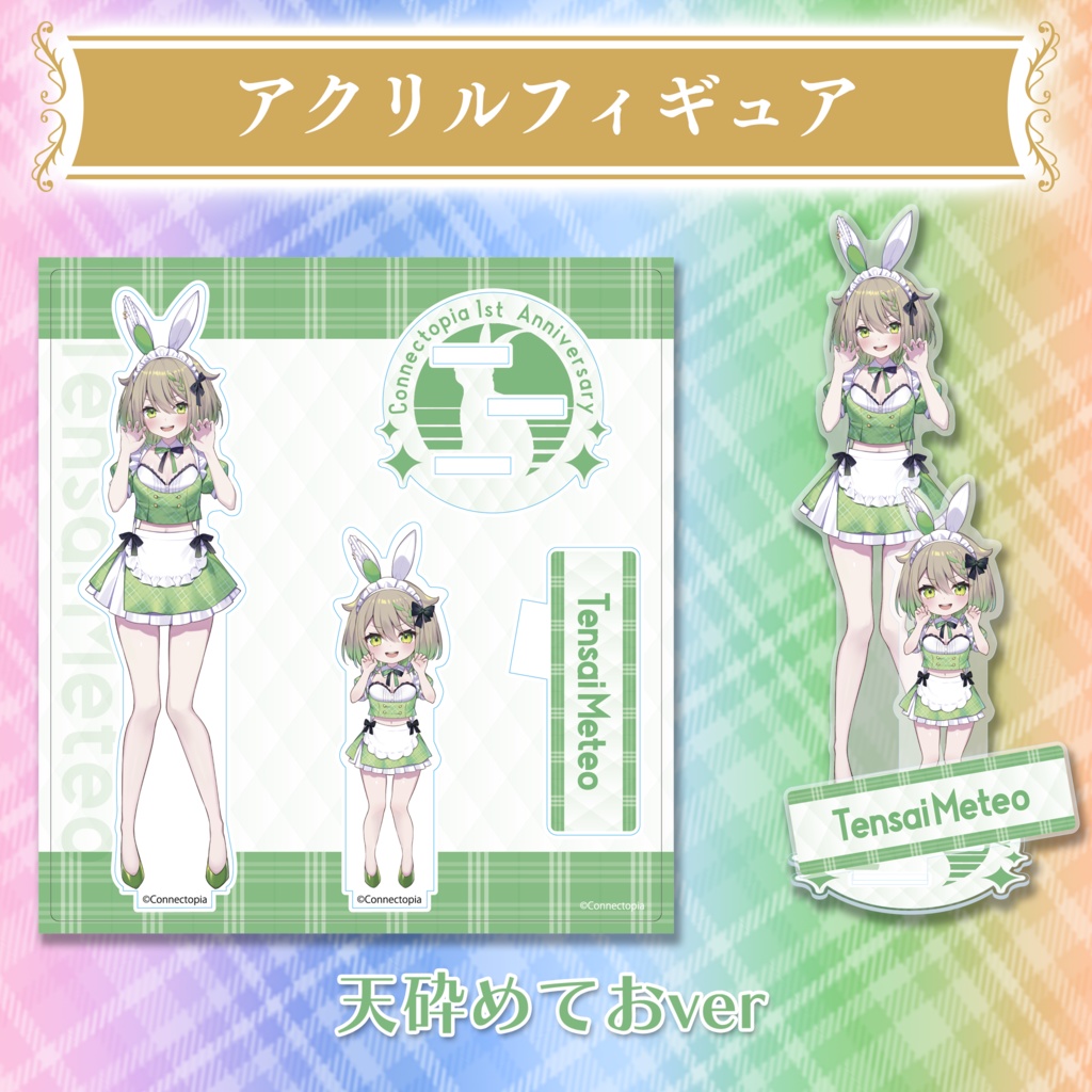 『こねくとぴあ』一周年記念グッズ