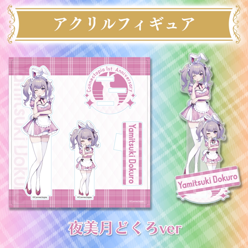 『こねくとぴあ』一周年記念グッズ