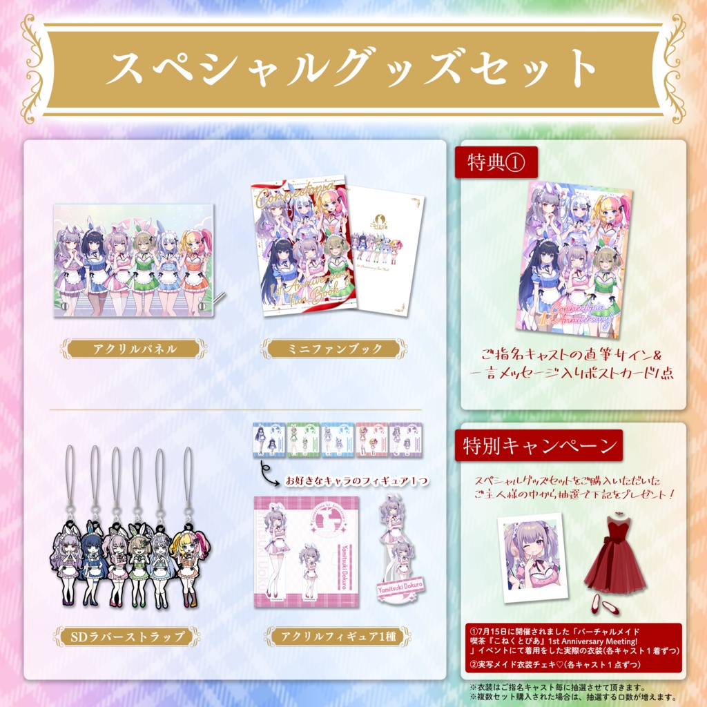 『こねくとぴあ』一周年記念グッズ