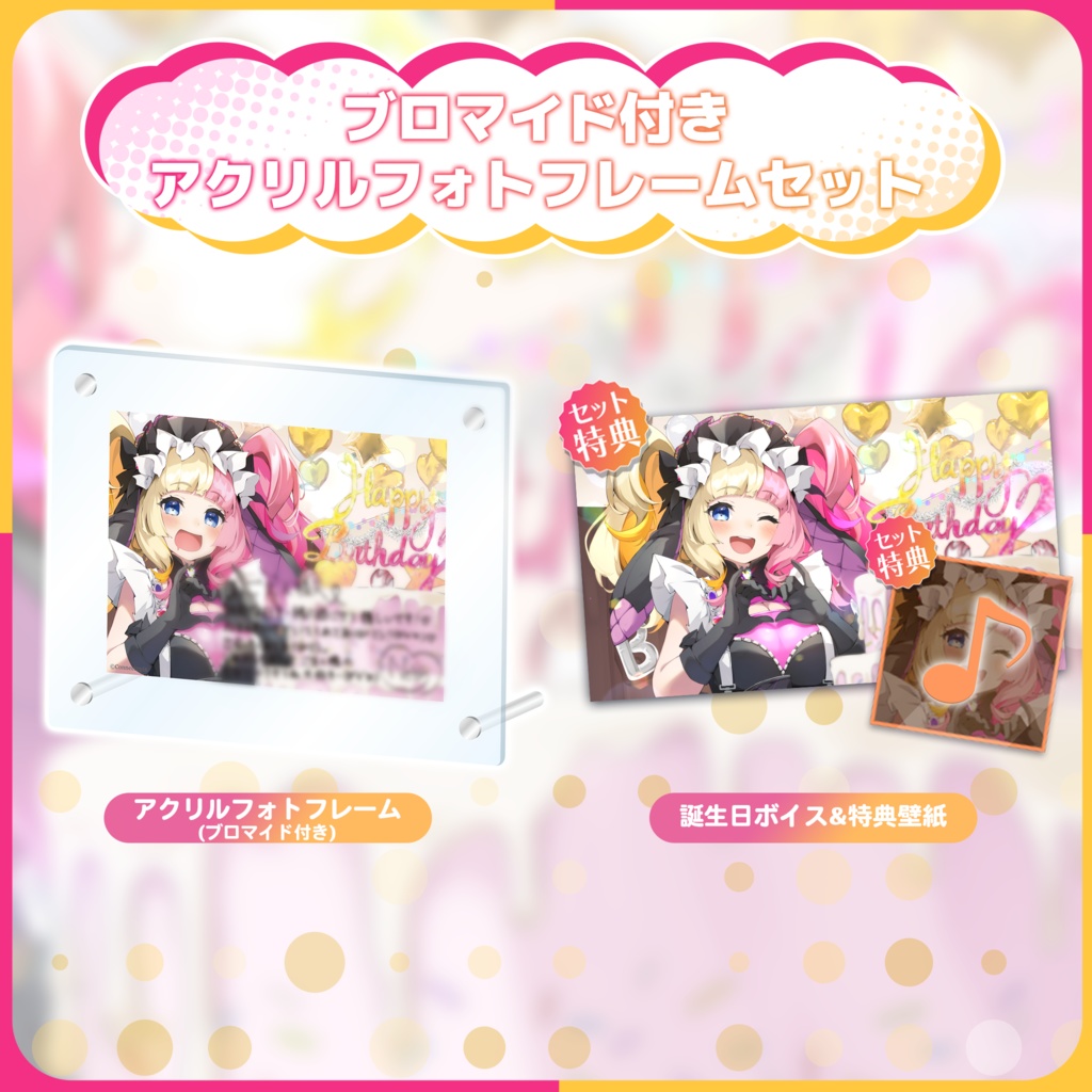 本気恋ねおん 誕生日記念グッズ&ボイス2023