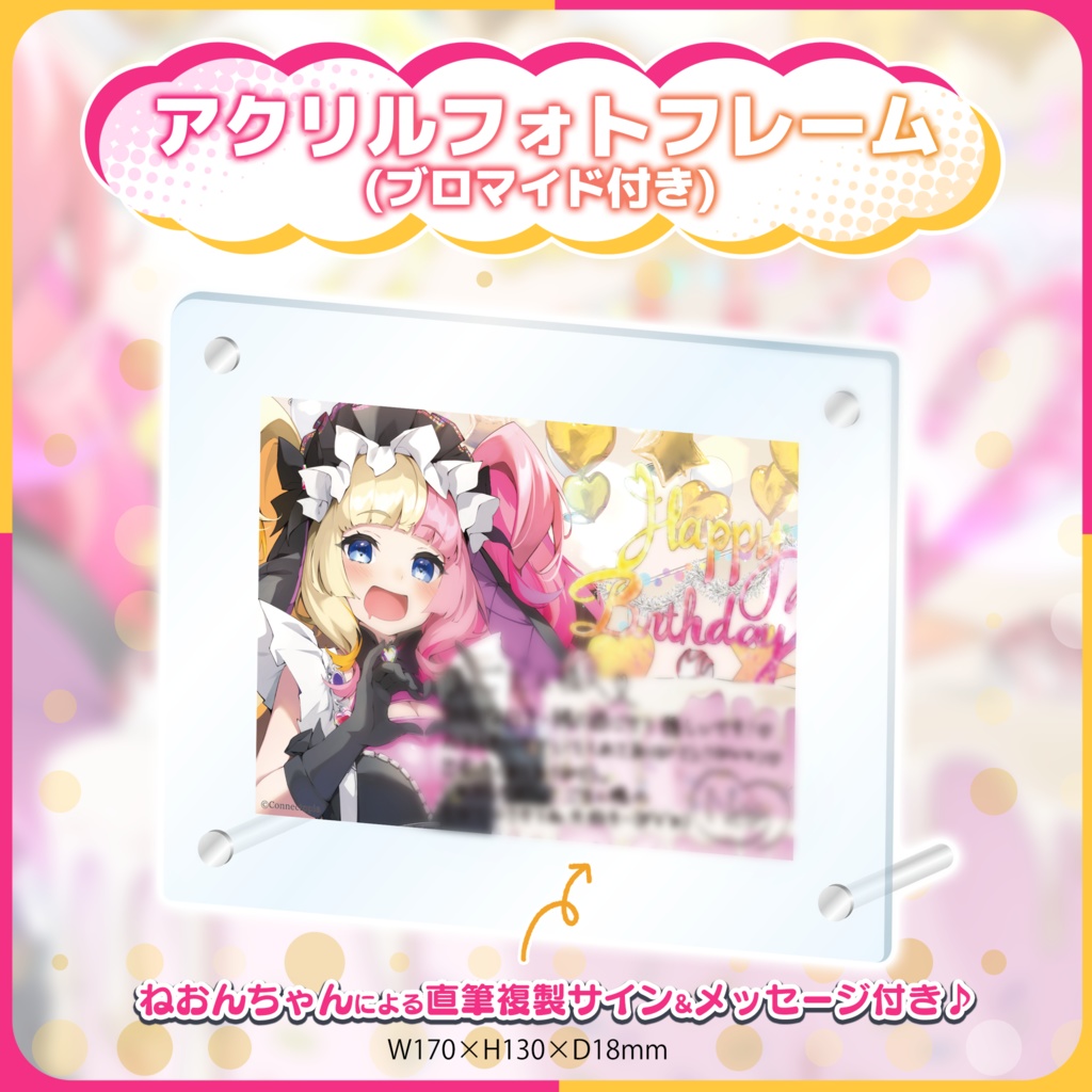 本気恋ねおん 誕生日記念グッズ&ボイス2023