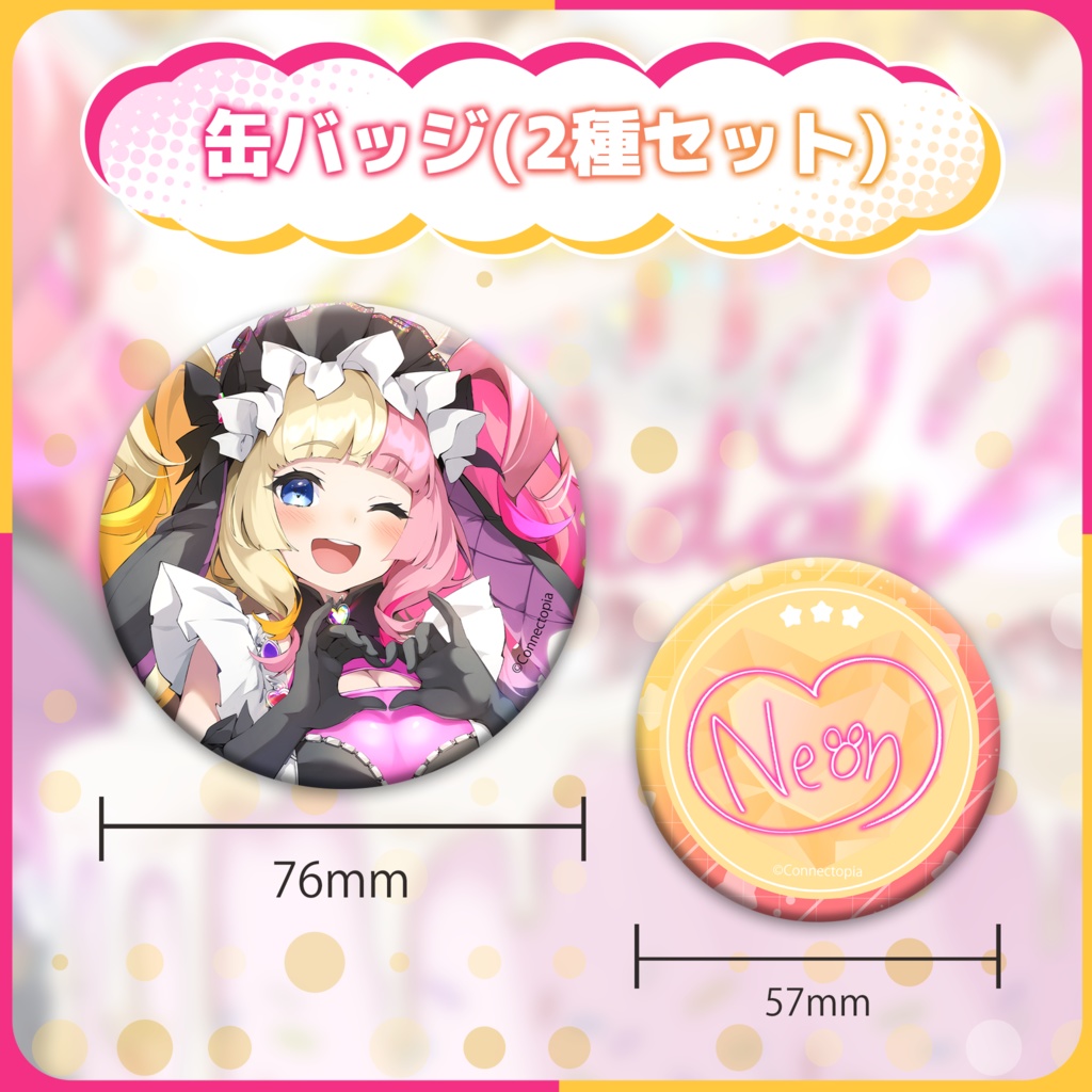 本気恋ねおん 誕生日記念グッズ&ボイス2023