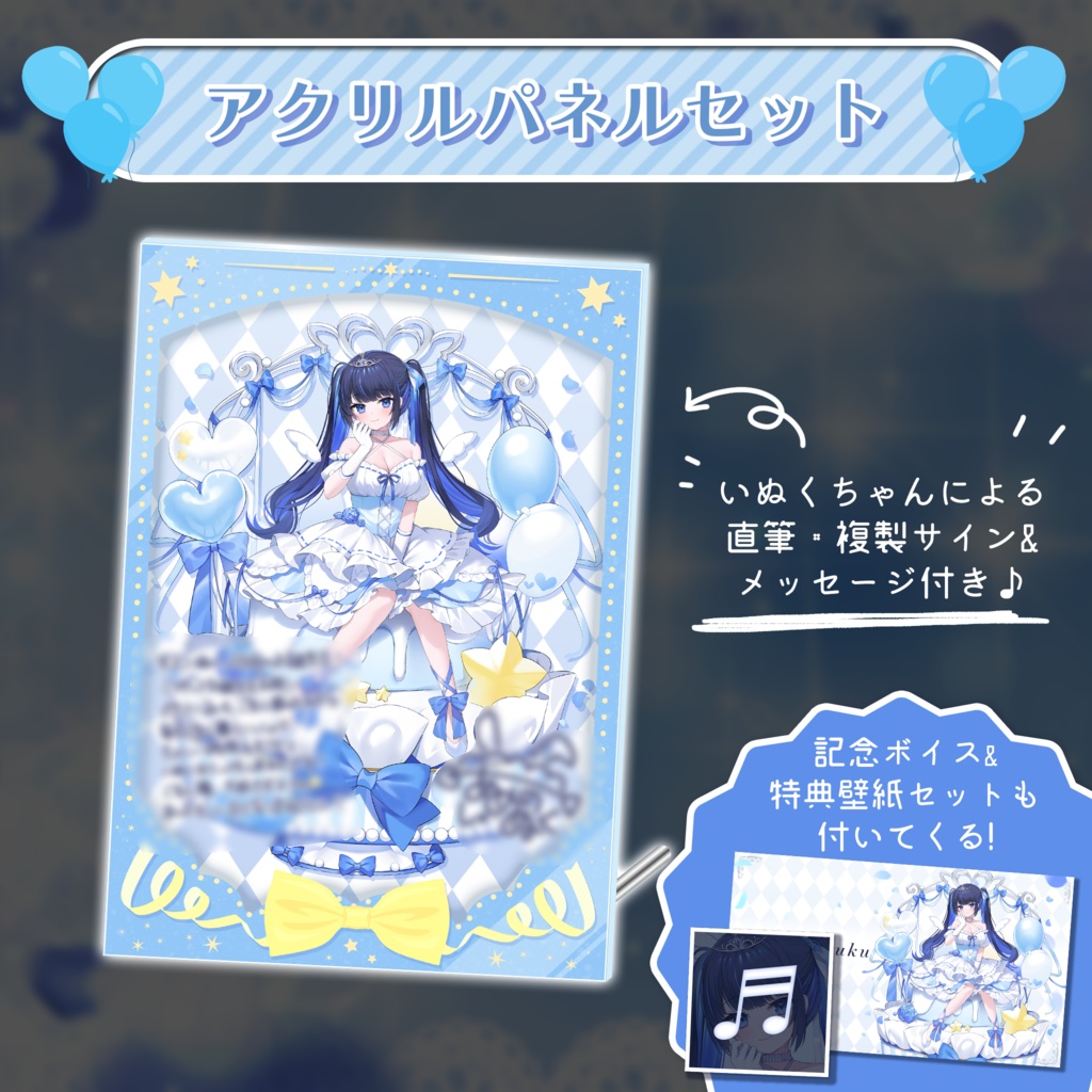 天之いぬく 誕生日記念グッズ&ボイス2023