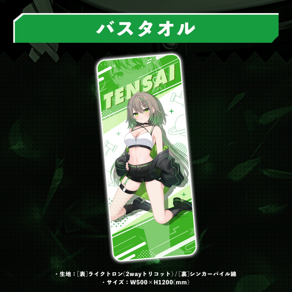 天砕めてお 新衣装記念グッズ&ボイス2023