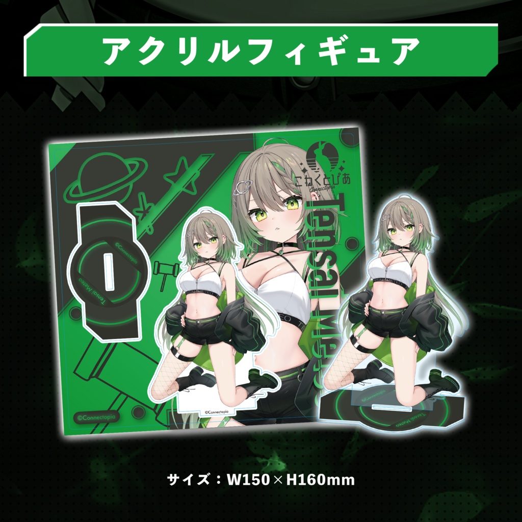 天砕めてお 新衣装記念グッズ&ボイス2023 通話券付きスペシャルグッズセット