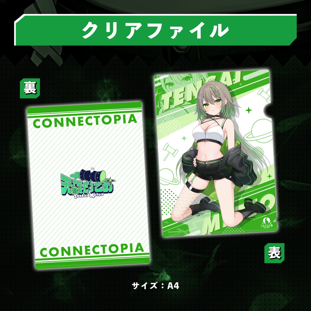 天砕めてお 新衣装記念グッズ&ボイス2023 通話券付きスペシャルグッズセット