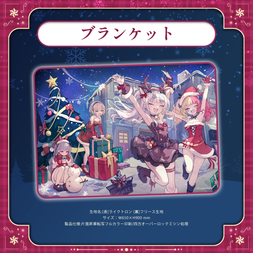 『こねくとぴあ』Christmas 2023