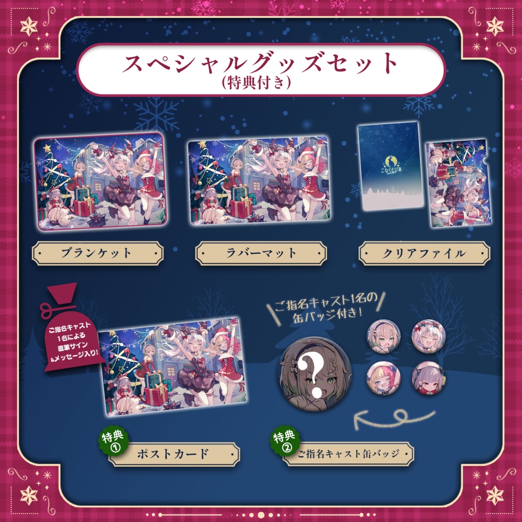 『こねくとぴあ』Christmas 2023