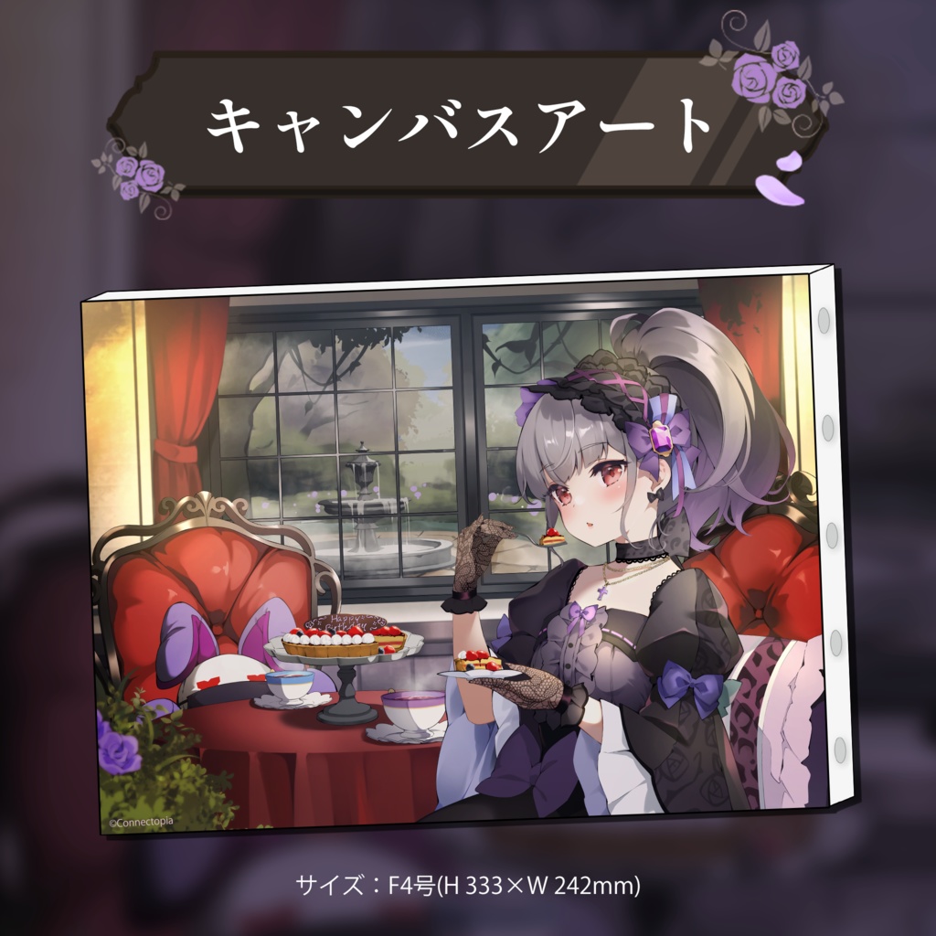 裏庭うめる 誕生日記念グッズ&ボイス2024