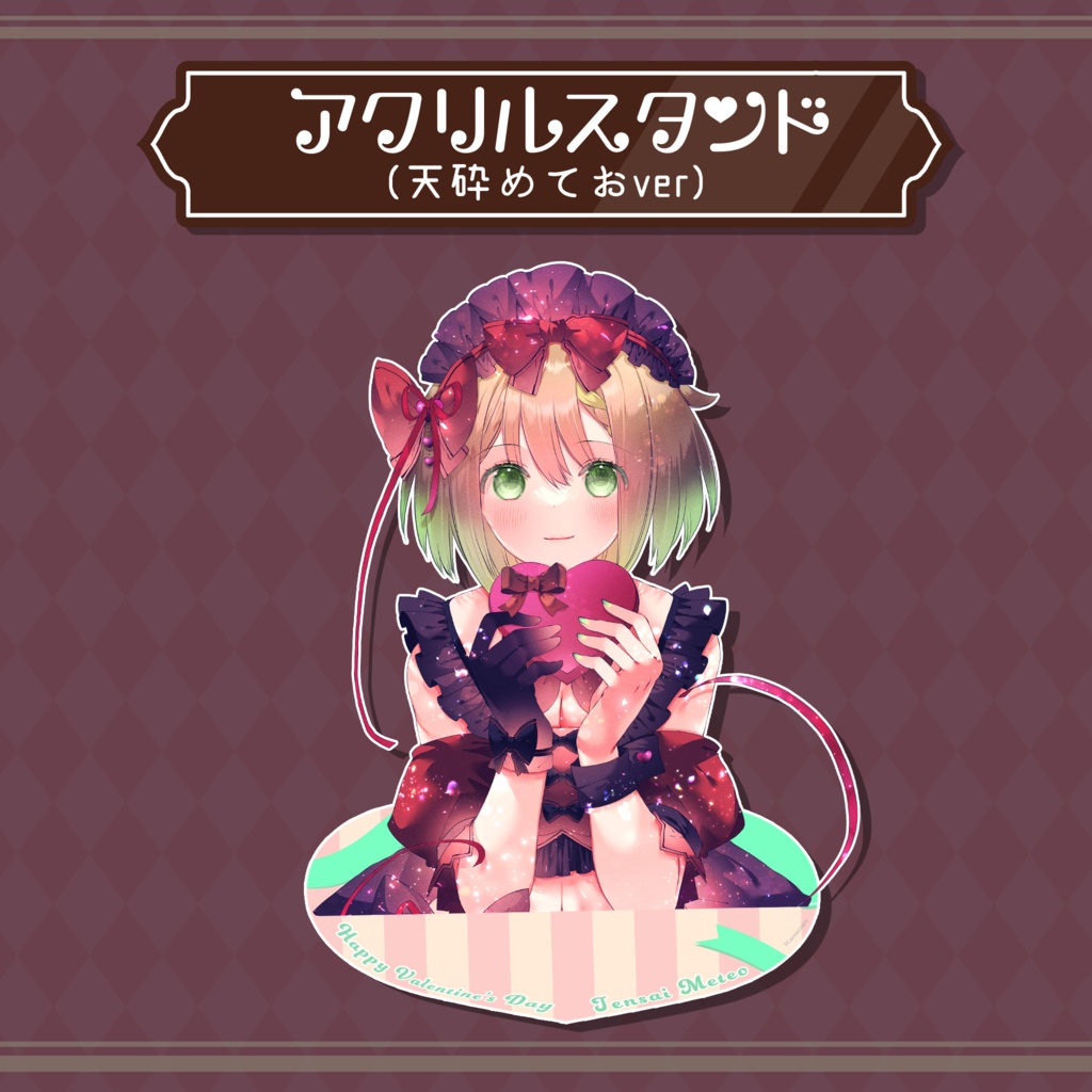 『こねくとぴあ』バレンタイン 2024