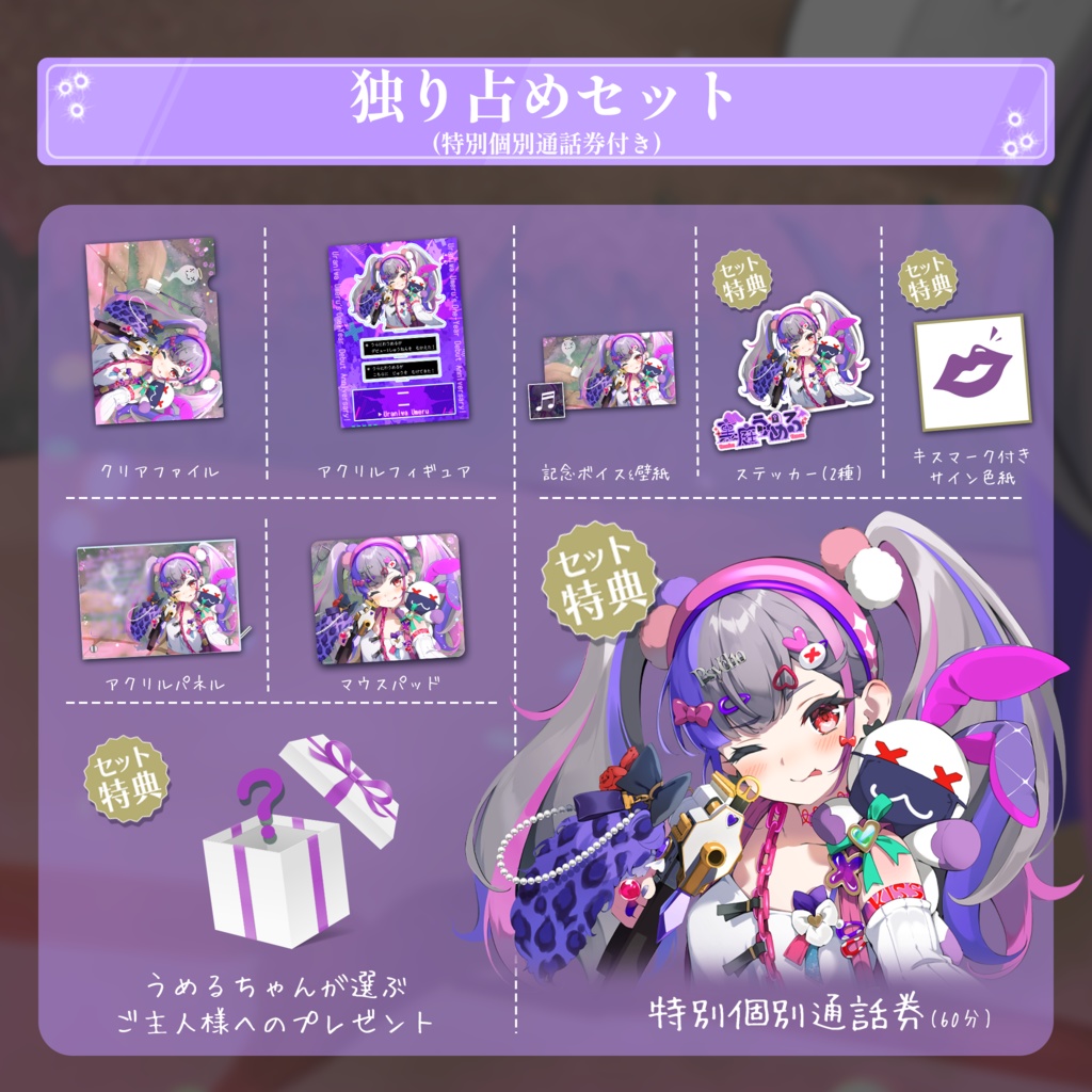 裏庭うめる 1周年記念グッズ&ボイス2024