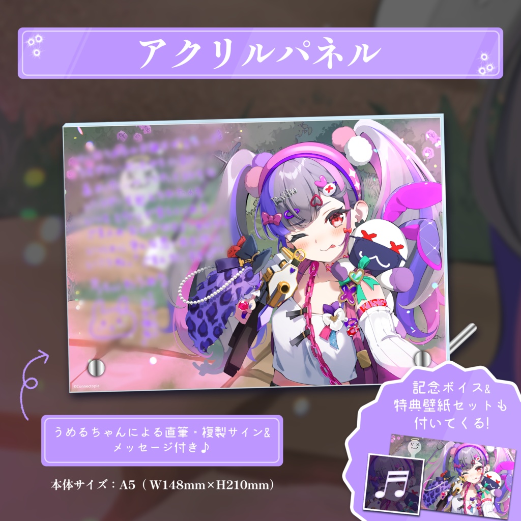 裏庭うめる 1周年記念グッズ&ボイス2024