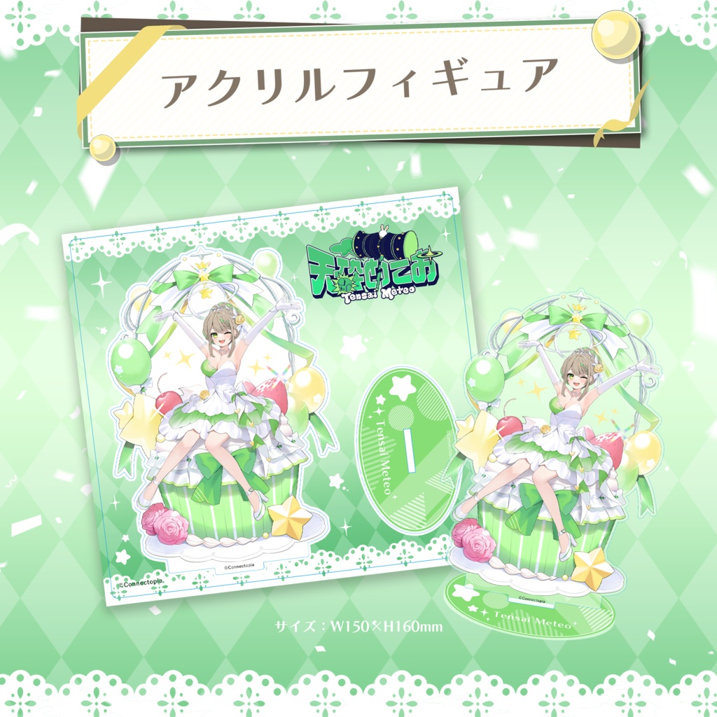 天砕めてお 誕生日記念グッズ&ボイス2024