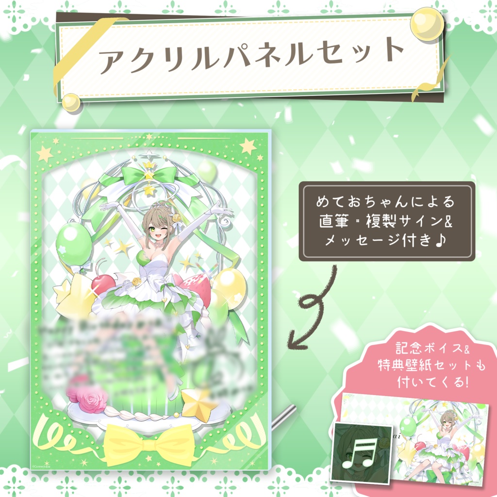 天砕めてお 誕生日記念グッズ&ボイス2024(通話券付きスペシャルグッズセット)