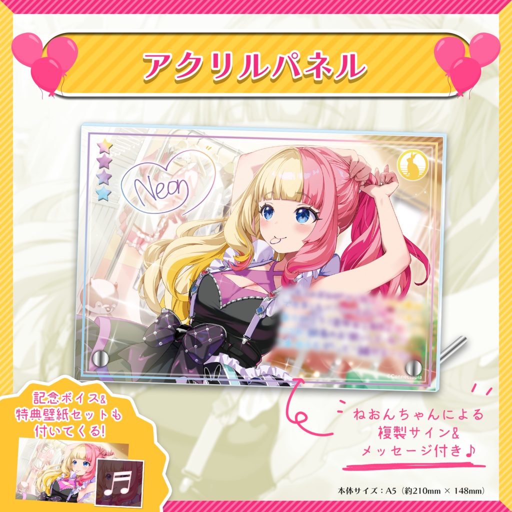 本気恋ねおん 1周年記念グッズ&ボイス2024