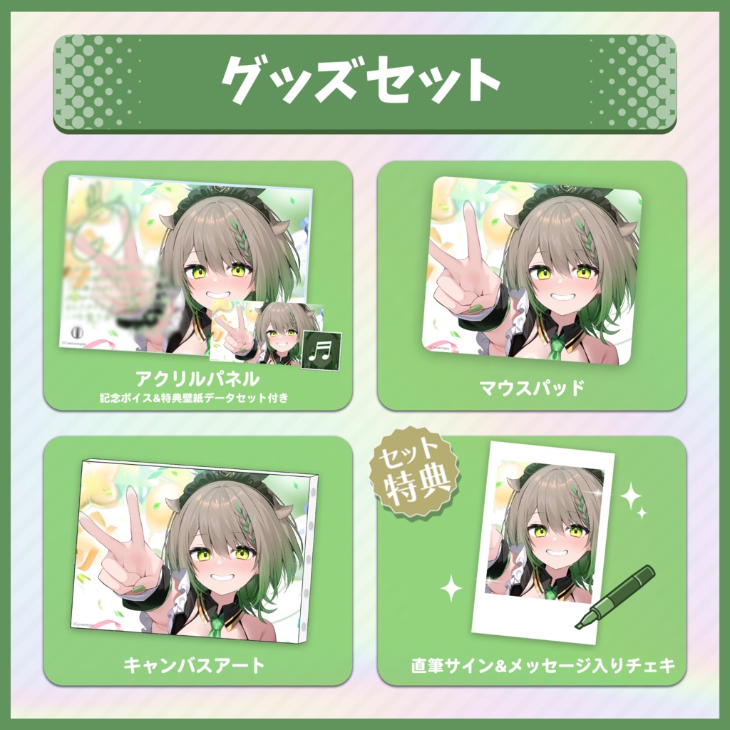 天砕めてお 2周年記念グッズ&ボイス2024