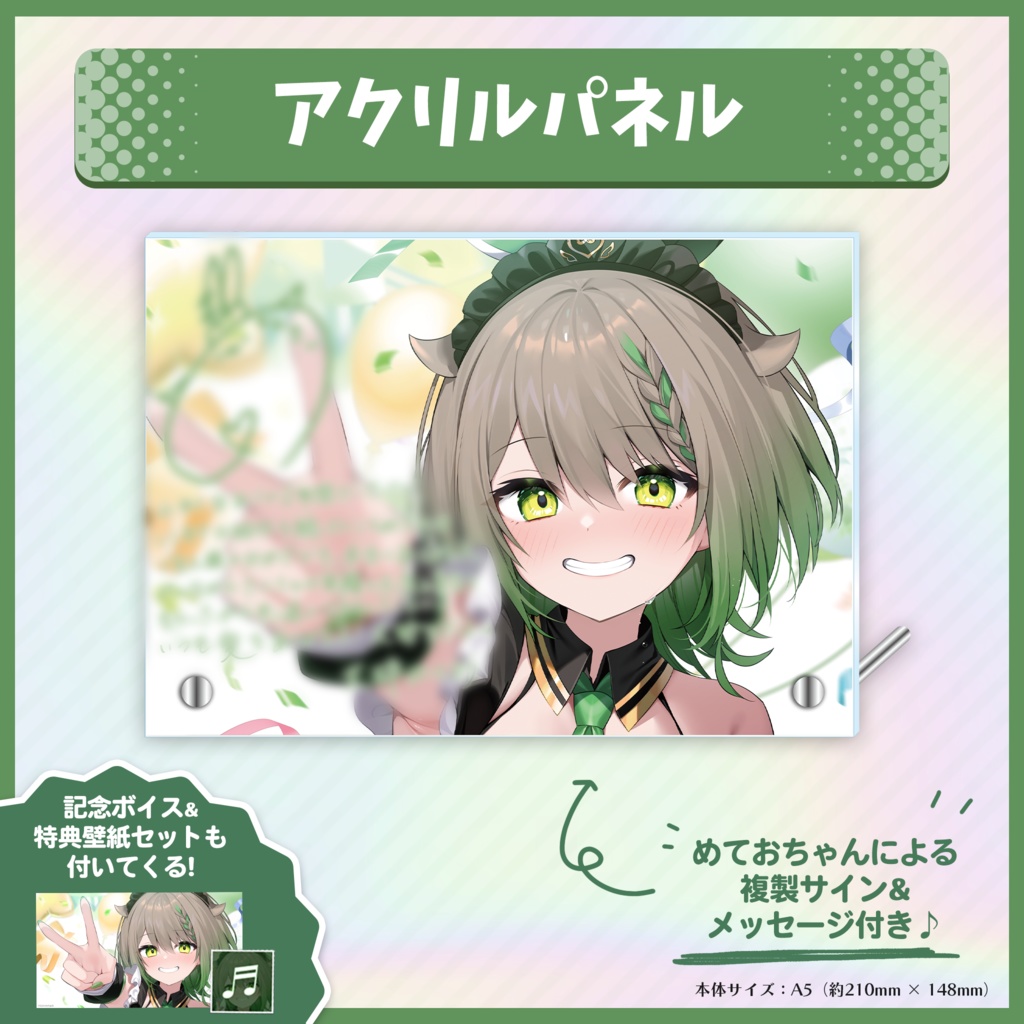 天砕めてお 2周年記念グッズ&ボイス2024